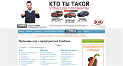Desktop Screenshot of organization.tamboff.ru