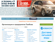 Tablet Screenshot of organization.tamboff.ru